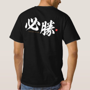 Camiseta kanji - 必 勝, cierta victoria -
