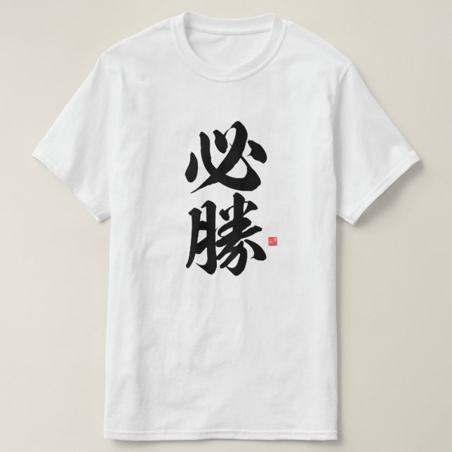 Camiseta kanji - 必 勝, cierta victoria - (Diseño del anverso)