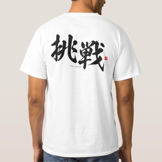 Camiseta kanji - 挑 戦, desafío - (Reverso)
