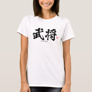 Camiseta Kanji - 武 将, Bushō -