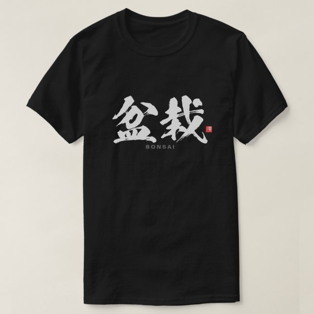 Camiseta Kanji - 盆 栽, Bonsai - (Diseño del anverso)