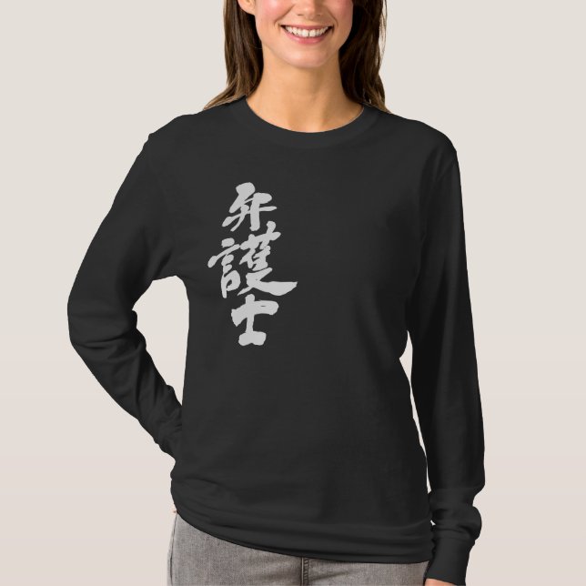 Camiseta [Kanji] Abogado mangas largas (Anverso)