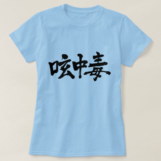 Camiseta [Kanji] adicto a Twitter (Diseño del anverso)