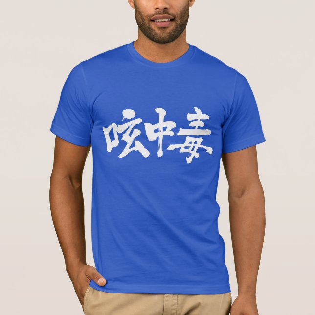 Camiseta [Kanji] adicto a Twitter (letras blancas) (Anverso)