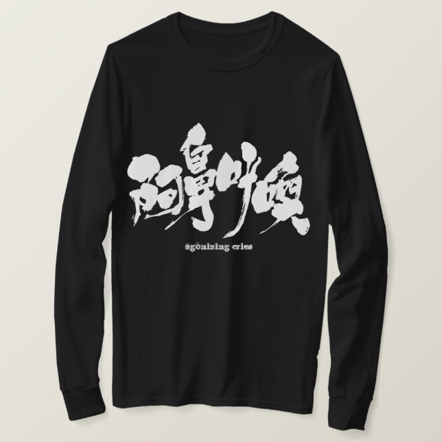 Camiseta [Kanji] agonizante llora mangas largas (Anverso del diseño)