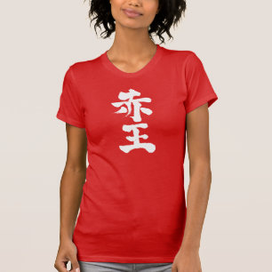 Camiseta [Kanji] Akaoh