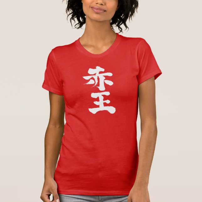 Camiseta [Kanji] Akaoh (Anverso)