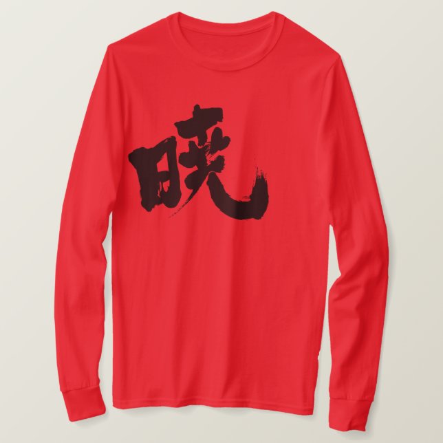 Camiseta [Kanji] Akatsuki (Anverso del diseño)