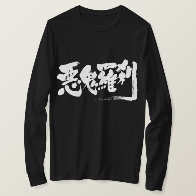 Camiseta [Kanji] amigo que come hombre Manga larga (Anverso del diseño)