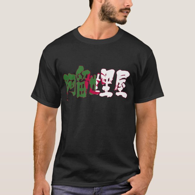 Camiseta [Kanji] Argelia (Anverso)