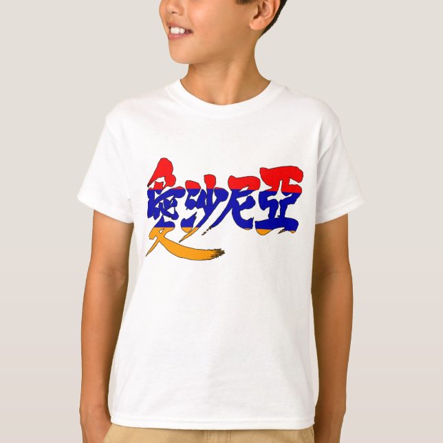Camiseta [Kanji] Armenia (Anverso)