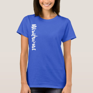 Camiseta [Kanji] Armenia por su nombre