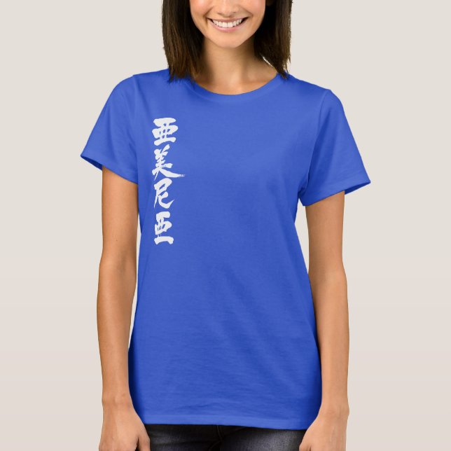 Camiseta [Kanji] Armenia por su nombre (Anverso)