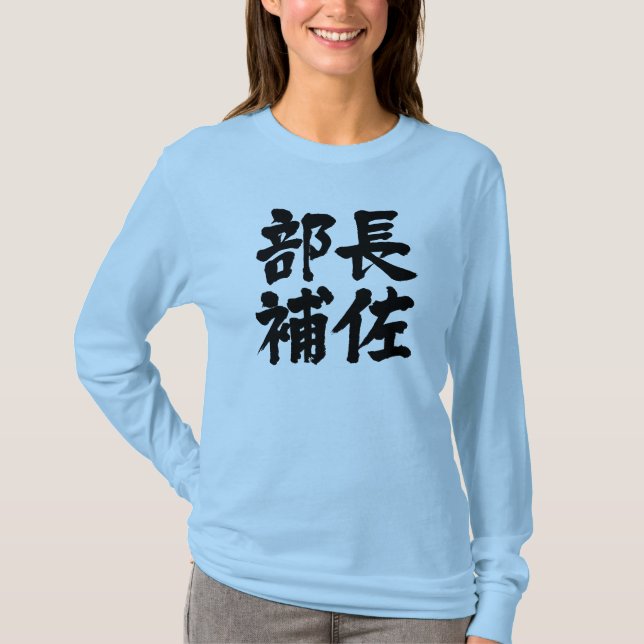 Camiseta [Kanji] asistente jefe de un departamento Manga la (Anverso)