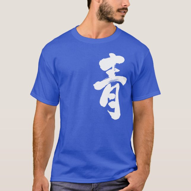 Camiseta [Kanji] Azul (letra blanca) (Anverso)