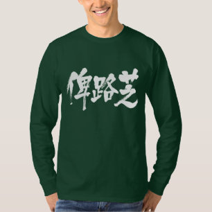 Camiseta [Kanji] Baluchistán manga larga