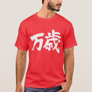 Camiseta [Kanji] banzai