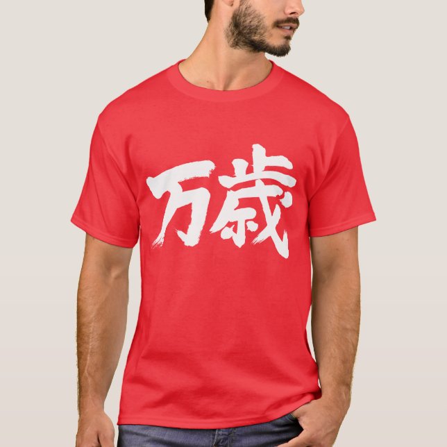 Camiseta [Kanji] banzai (Anverso)