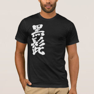 Camiseta [Kanji] Barba negra (letras blancas)
