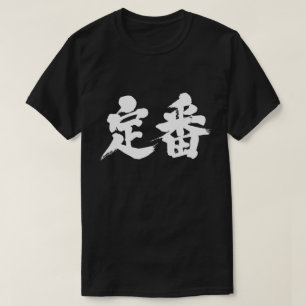 Camiseta [Kanji] básico de una situación