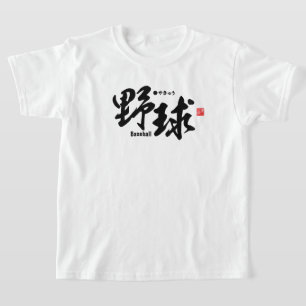 Camiseta Kanji - Béisbol -