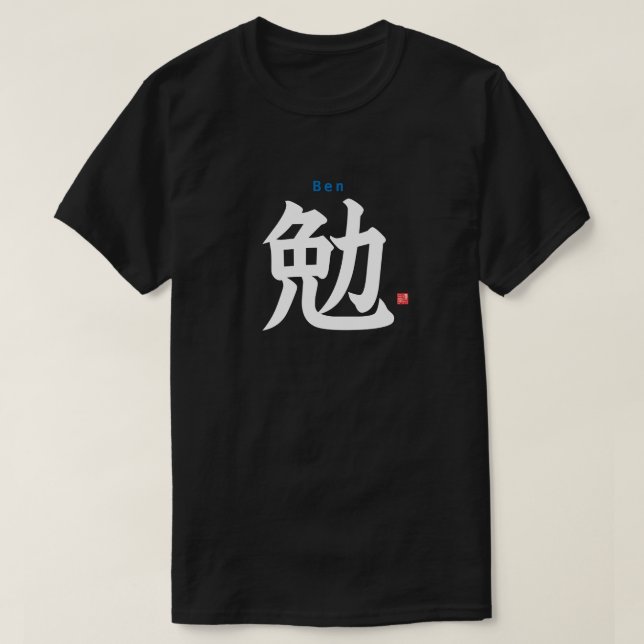 Camiseta Kanji - Ben - (Diseño del anverso)