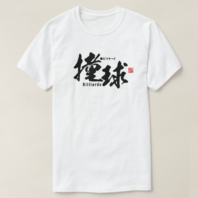 Camiseta Kanji - Billar - (Diseño del anverso)