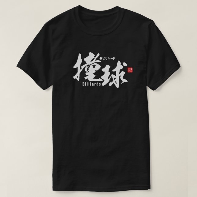 Camiseta Kanji - Billar - (Diseño del anverso)