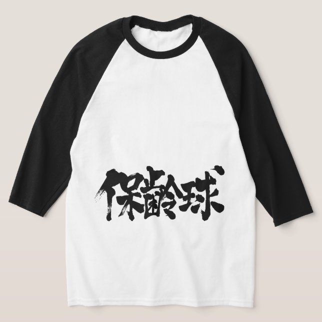 Camiseta [Kanji] bolos Raglan (Distribución)
