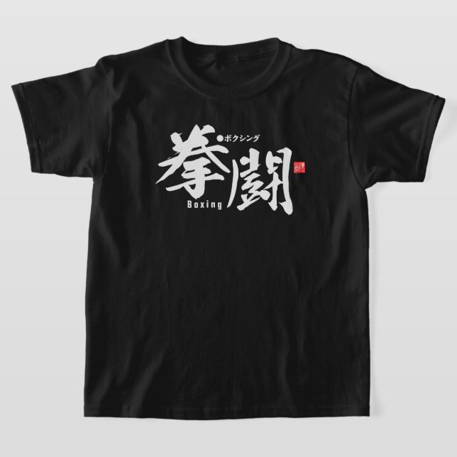 Camiseta Kanji - Boxeo - (Distribución)