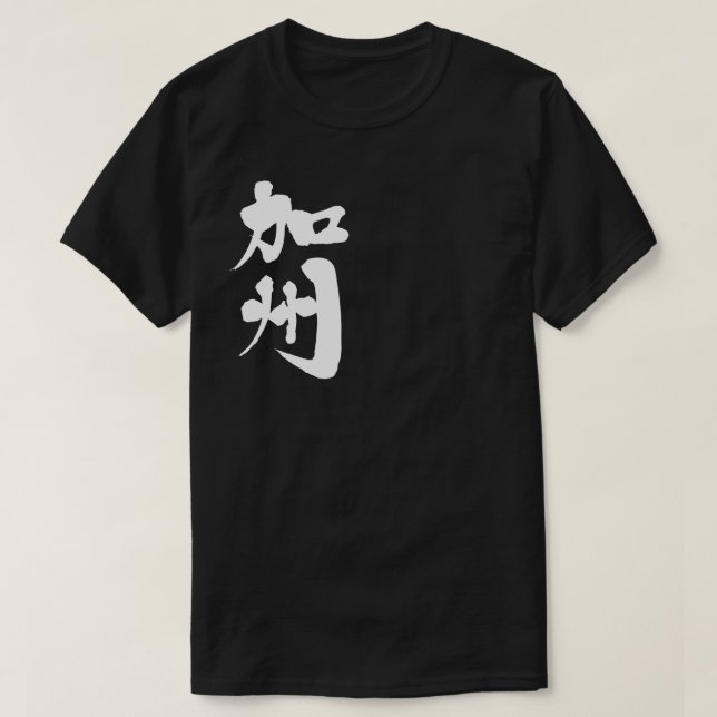 Camiseta [Kanji] California Estado de EE. UU. (Diseño del anverso)