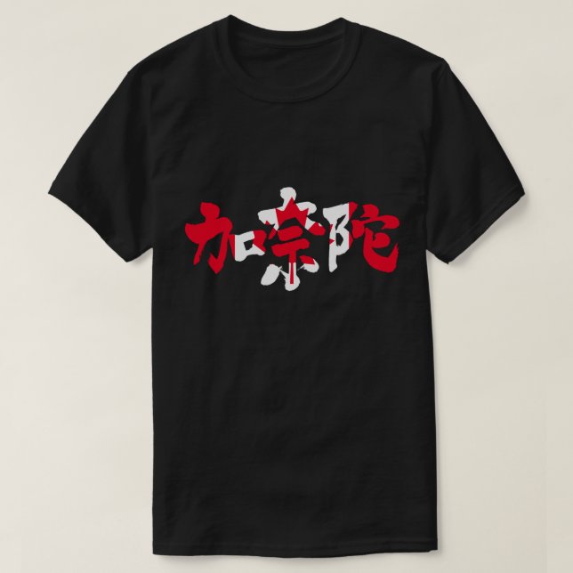 Camiseta [Kanji] Canadá con color de bandera (Diseño del anverso)