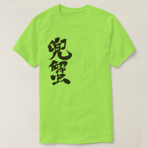 Camiseta [Kanji] Cangrejo herradura