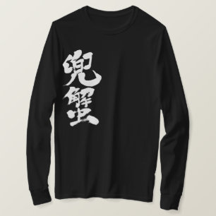 Camiseta [Kanji] Cangrejo herradura