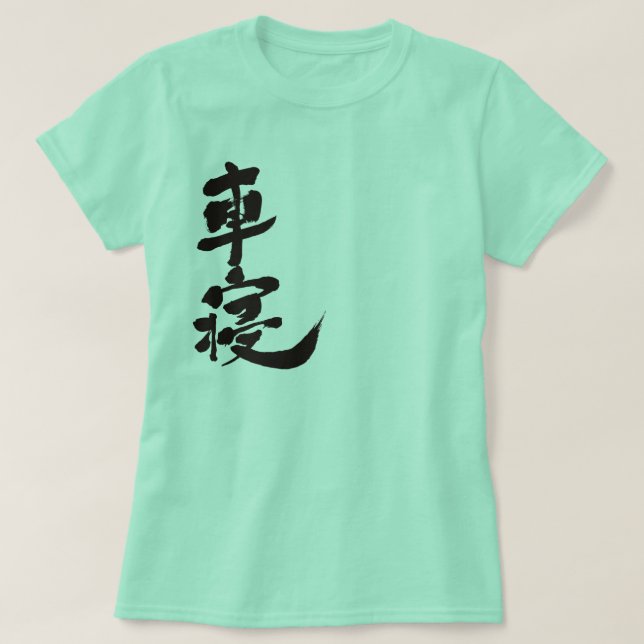 Camiseta [Kanji] CHANEL (Diseño del anverso)