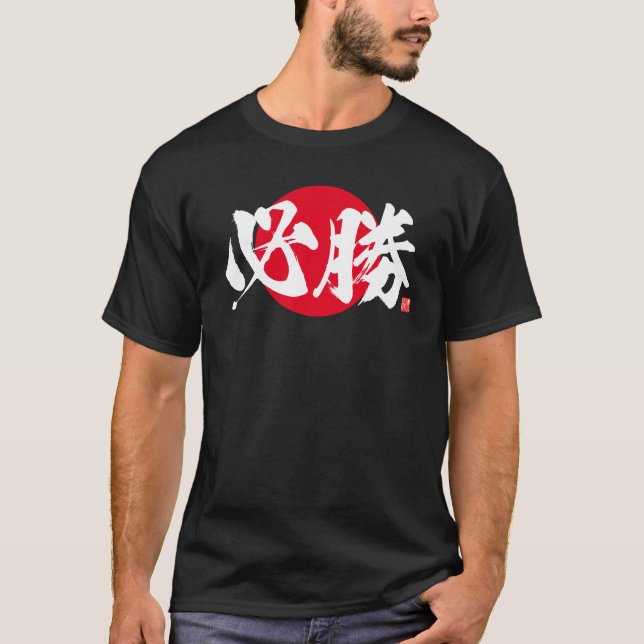 Camiseta Kanji - cierta victoria - (Anverso)