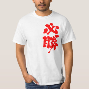 Camiseta [Kanji] cierta victoria