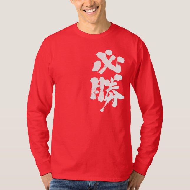 Camiseta [Kanji] cierta victoria mangas largas (Anverso)