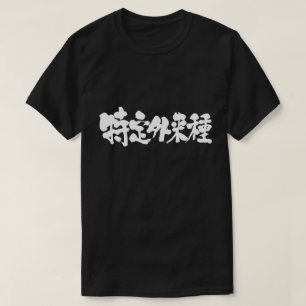 Camiseta [Kanji] ciertas especies exóticas