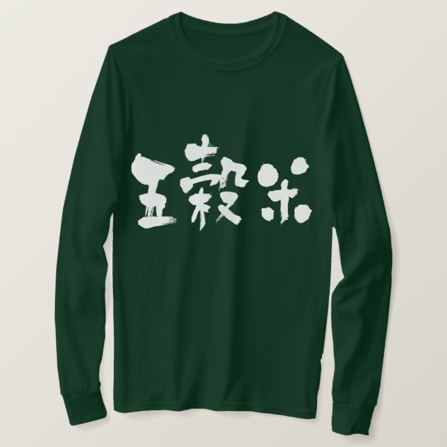 Camiseta [Kanji] cinco arroz granado Mangas largas (Anverso del diseño)