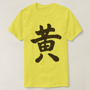 Camiseta [Kanji] Color amarillo (letra negra)