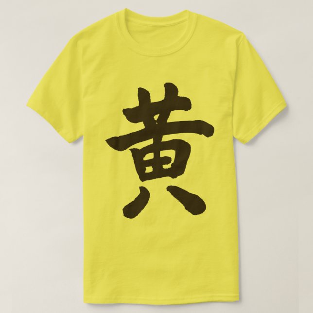 Camiseta [Kanji] Color amarillo (letra negra) (Diseño del anverso)