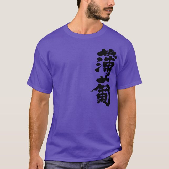 Camiseta [Kanji] Color de embizoma (Anverso)