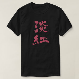 Camiseta [Kanji] Color de Usubeni verticalmente