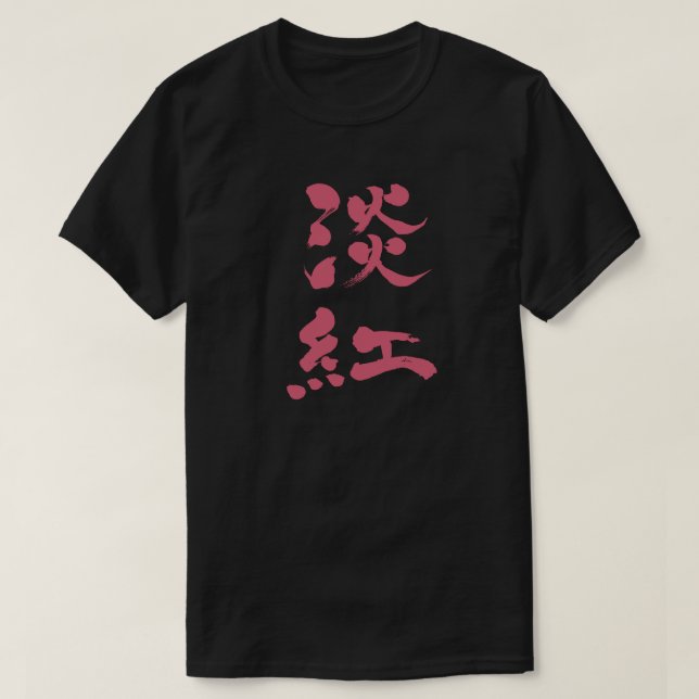 Camiseta [Kanji] Color de Usubeni verticalmente (Diseño del anverso)