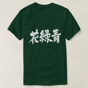 Camiseta [Kanji] Color hanarokusho (letras blancas)