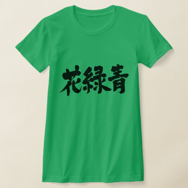 Camiseta [Kanji] Color hanarokusho (letras negras) (Distribución)