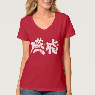 Camiseta [Kanji] color rojo oscuro (letras blancas)