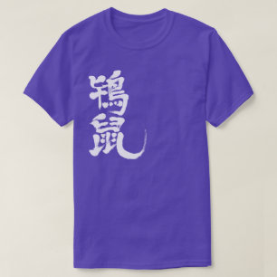 Camiseta [Kanji] Color tokinezu (letras blancas)
