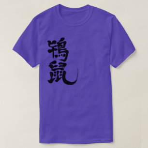 Camiseta [Kanji] Color tokinezu (letras negras)